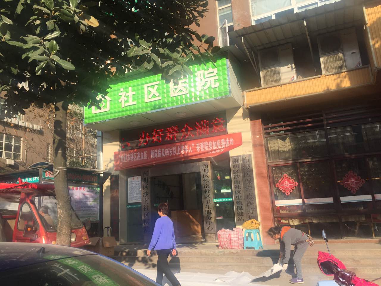 南明区沙南社区医院采购最新91视频网站