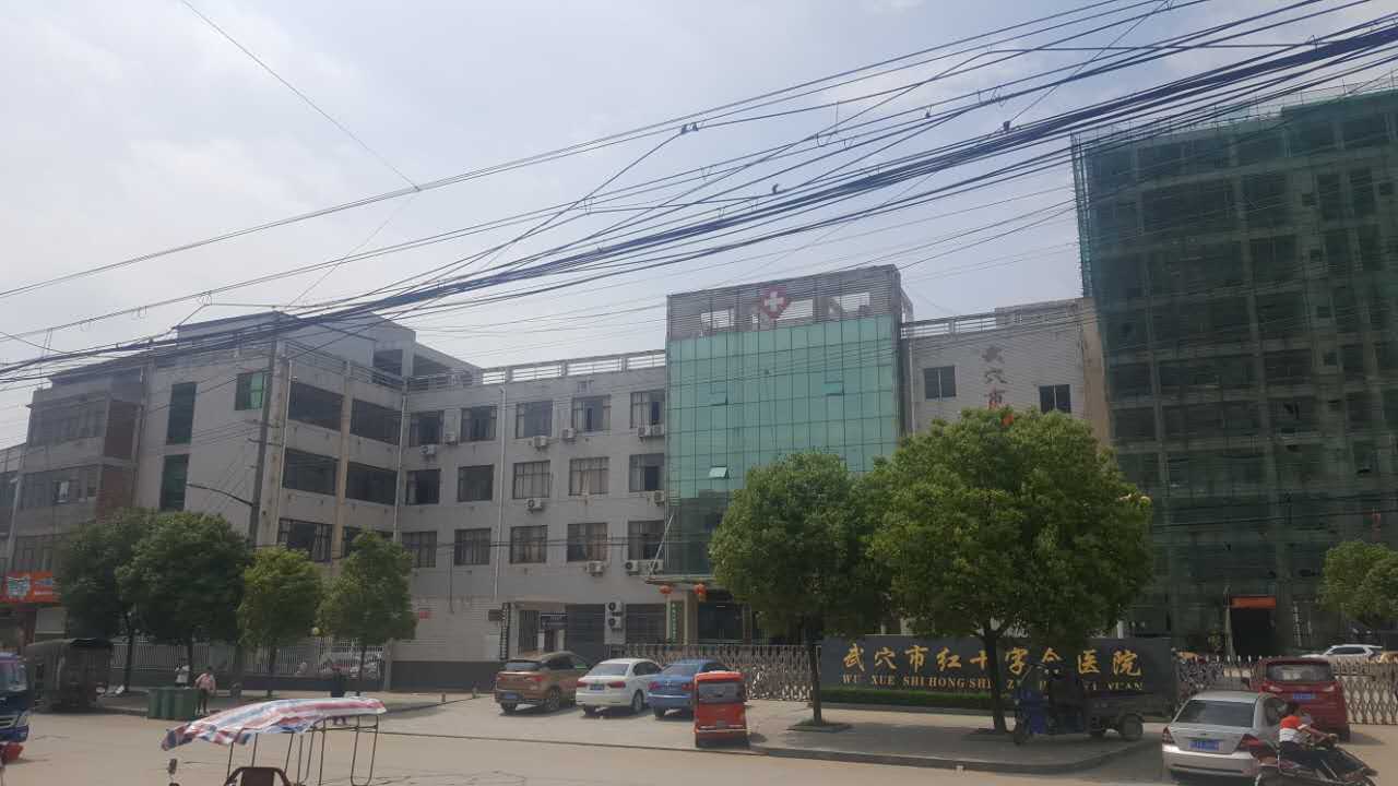 武穴市红十字会医院采购豪华推车式91视频一区二区三区